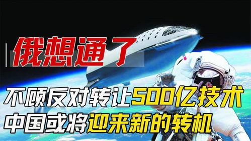 中俄深化科技合作 500億技術(shù)轉(zhuǎn)讓開啟新篇章