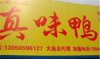 真味鴨店設(shè)備與技術(shù)轉(zhuǎn)讓 網(wǎng)絡(luò)技術(shù)服務(wù)賦能餐飲新機(jī)遇